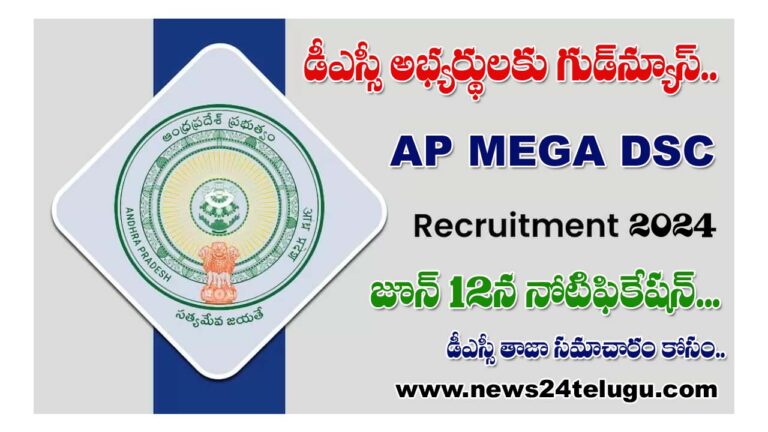 AP MEGA DSC NOTIFICATION 2024