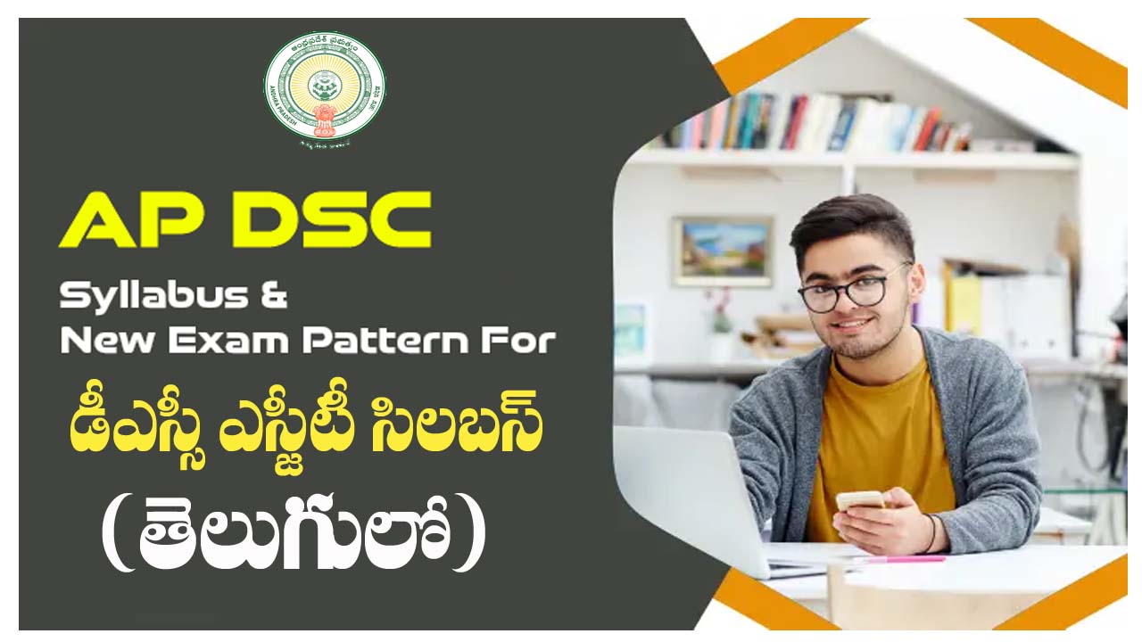 ap dsc syllabus in telugu