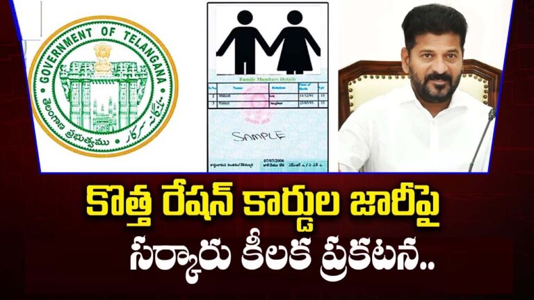 new Ration cards in telangana