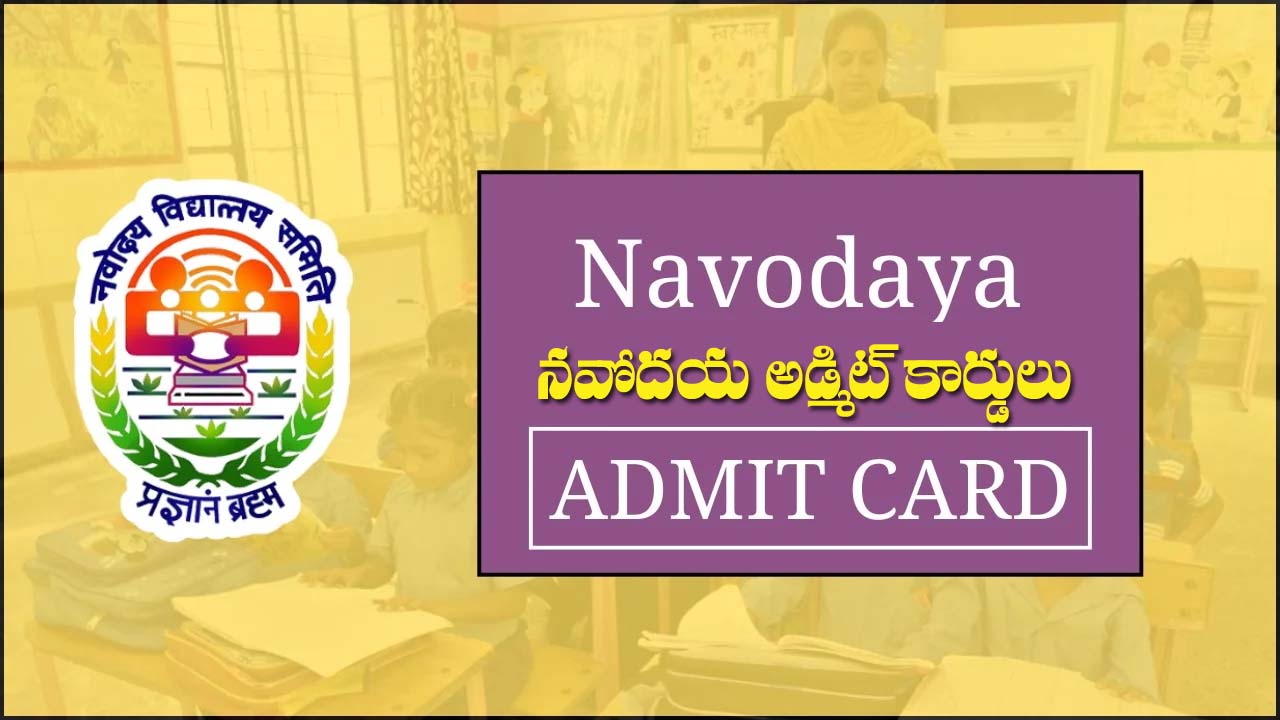 JNV ADMIT CARDS